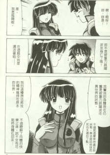 [Watanabe Yoshimasa] Show Girl Special Zone (Martian Successor Nadesico) [Chinese] - page 4