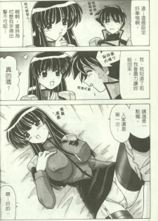 [Watanabe Yoshimasa] Show Girl Special Zone (Martian Successor Nadesico) [Chinese] - page 5