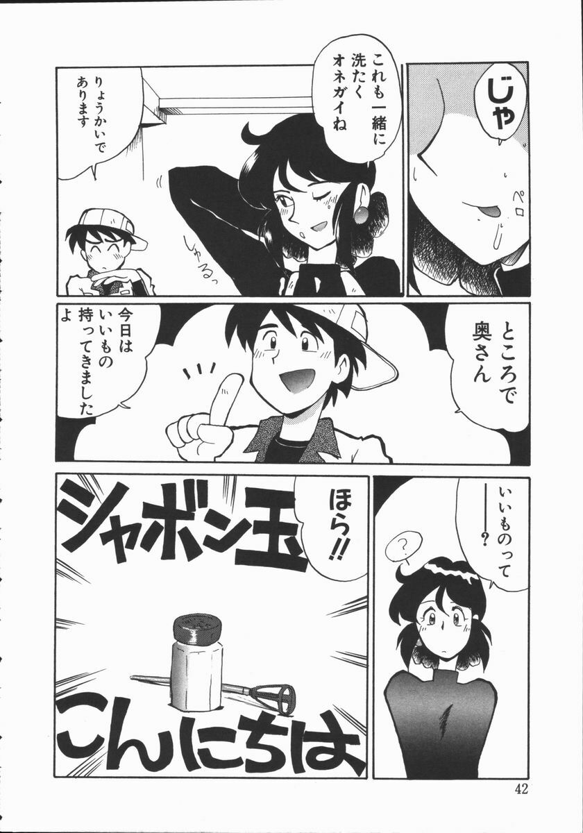 [Yokoyama Chicha] Shabon Okusama | Madam Sabon page 42 full