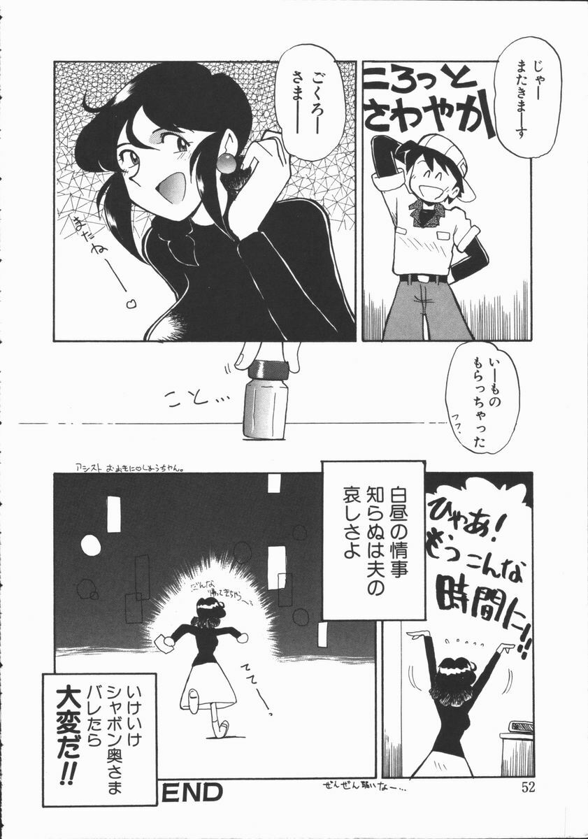 [Yokoyama Chicha] Shabon Okusama | Madam Sabon page 51 full