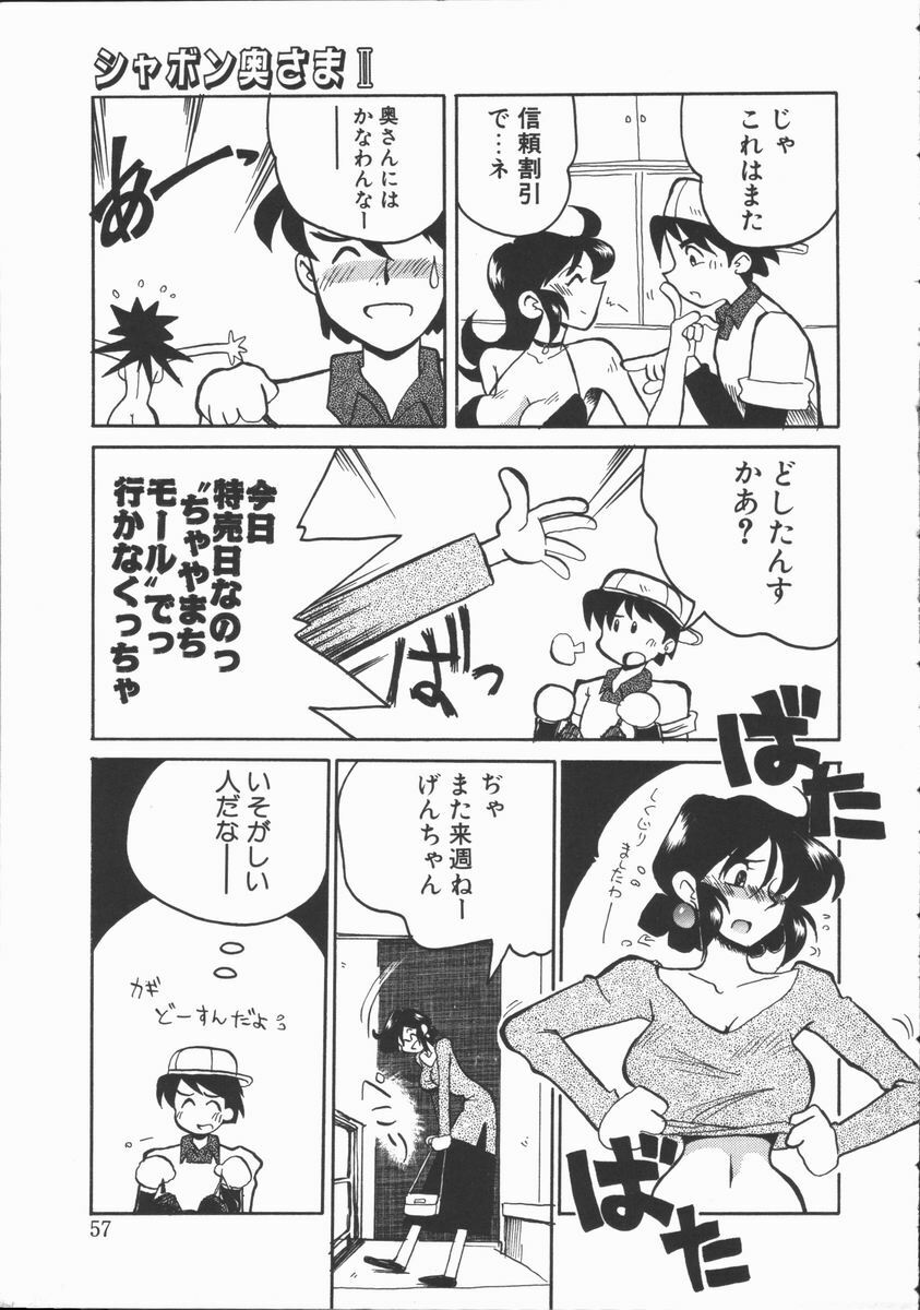 [Yokoyama Chicha] Shabon Okusama | Madam Sabon page 55 full