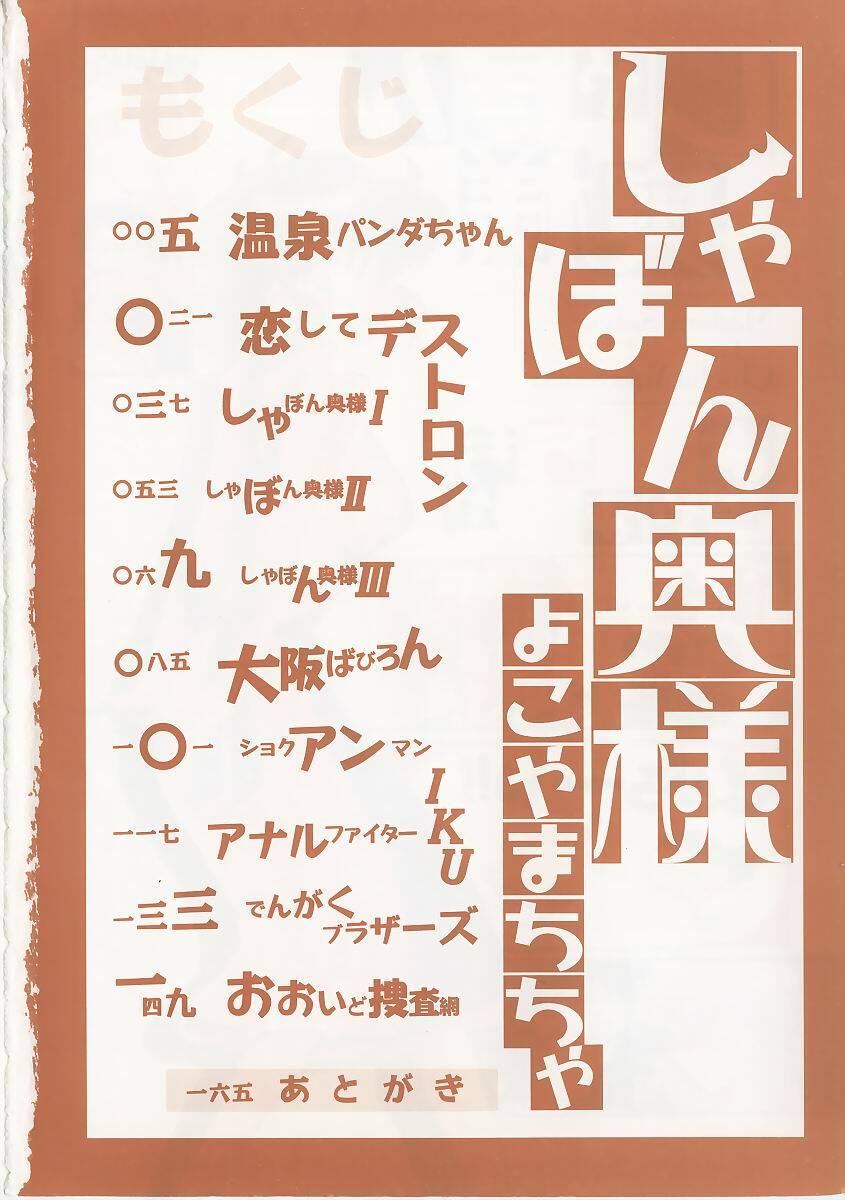 [Yokoyama Chicha] Shabon Okusama | Madam Sabon page 6 full