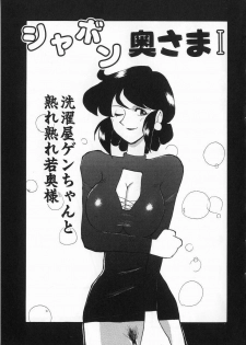 [Yokoyama Chicha] Shabon Okusama | Madam Sabon - page 37