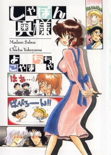 [Yokoyama Chicha] Shabon Okusama | Madam Sabon - page 5