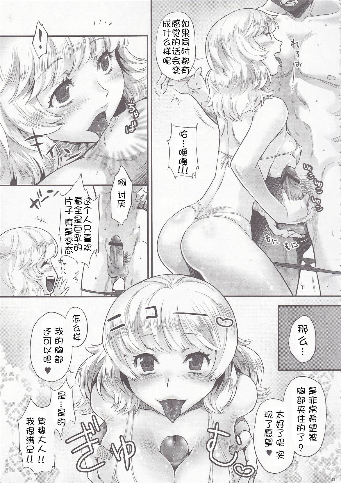 (C78) [Koakuma Sageha (Sage Joh)] Zettai Inran Adults (Zettai Karen Children) [Chinese] 【萌舞の里组汉化】 page 23 full