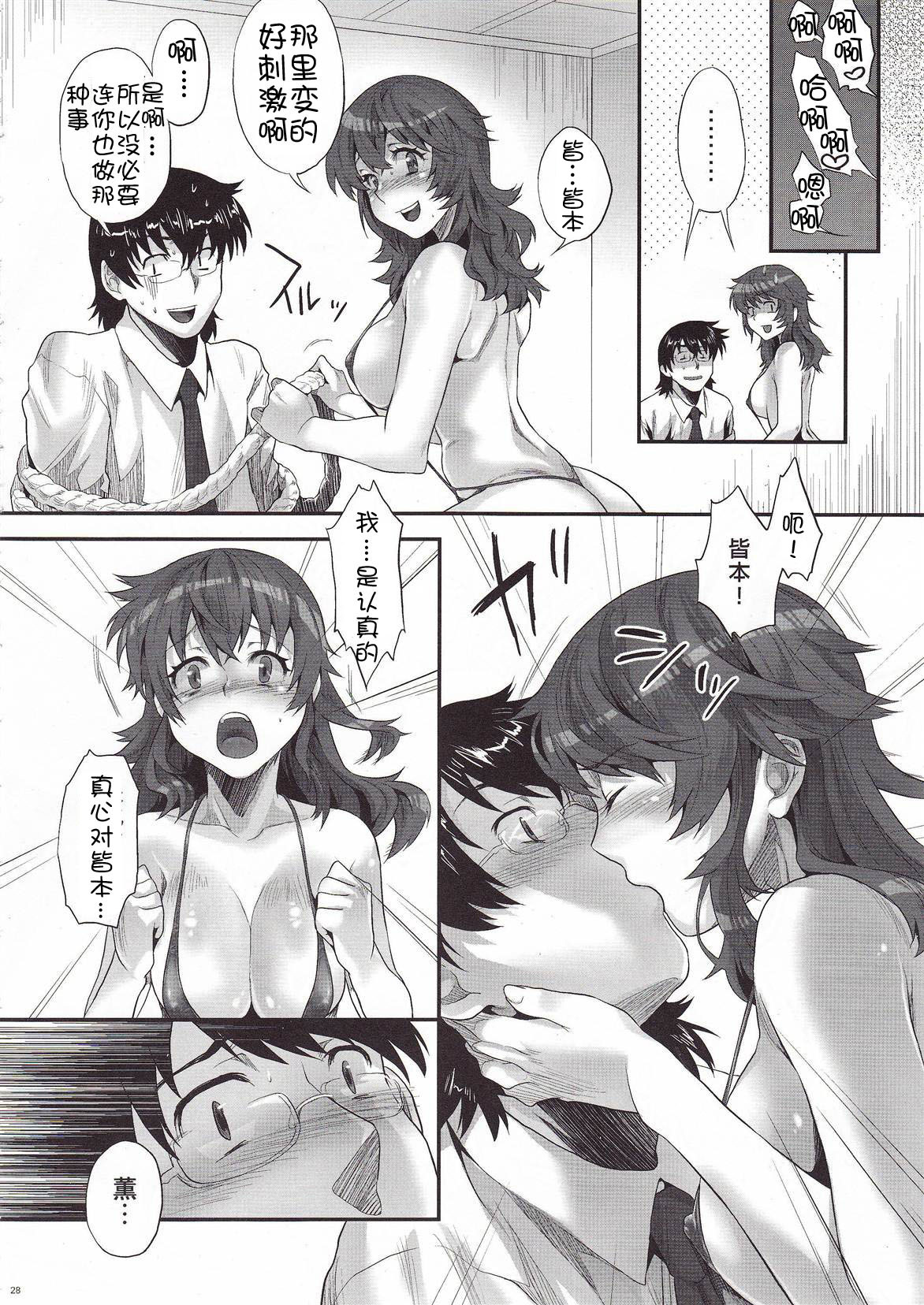 (C78) [Koakuma Sageha (Sage Joh)] Zettai Inran Adults (Zettai Karen Children) [Chinese] 【萌舞の里组汉化】 page 28 full