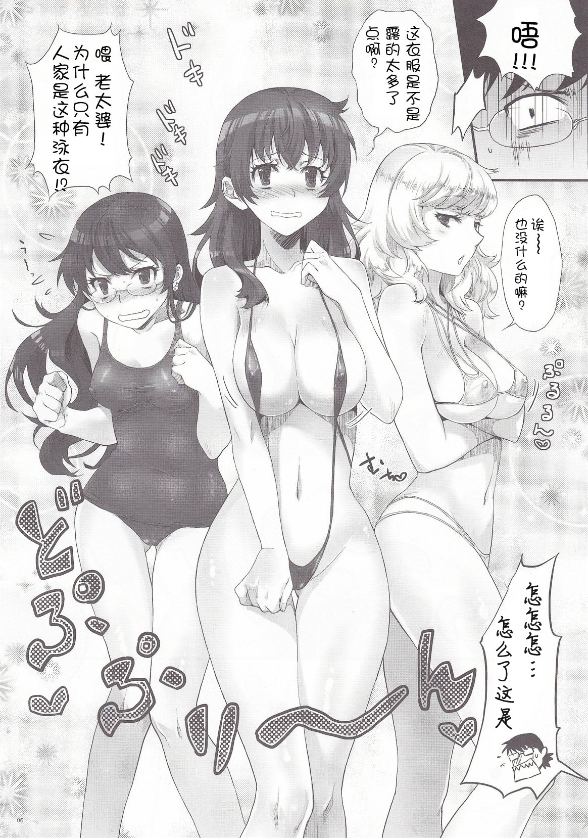 (C78) [Koakuma Sageha (Sage Joh)] Zettai Inran Adults (Zettai Karen Children) [Chinese] 【萌舞の里组汉化】 page 6 full