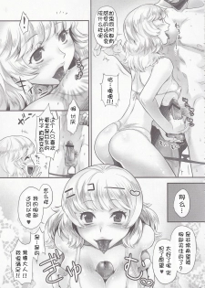 (C78) [Koakuma Sageha (Sage Joh)] Zettai Inran Adults (Zettai Karen Children) [Chinese] 【萌舞の里组汉化】 - page 23