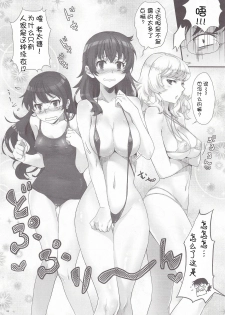 (C78) [Koakuma Sageha (Sage Joh)] Zettai Inran Adults (Zettai Karen Children) [Chinese] 【萌舞の里组汉化】 - page 6