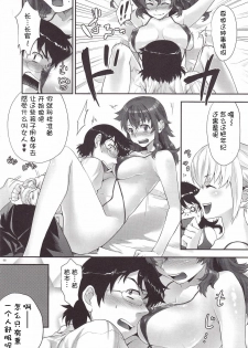 (C78) [Koakuma Sageha (Sage Joh)] Zettai Inran Adults (Zettai Karen Children) [Chinese] 【萌舞の里组汉化】 - page 8