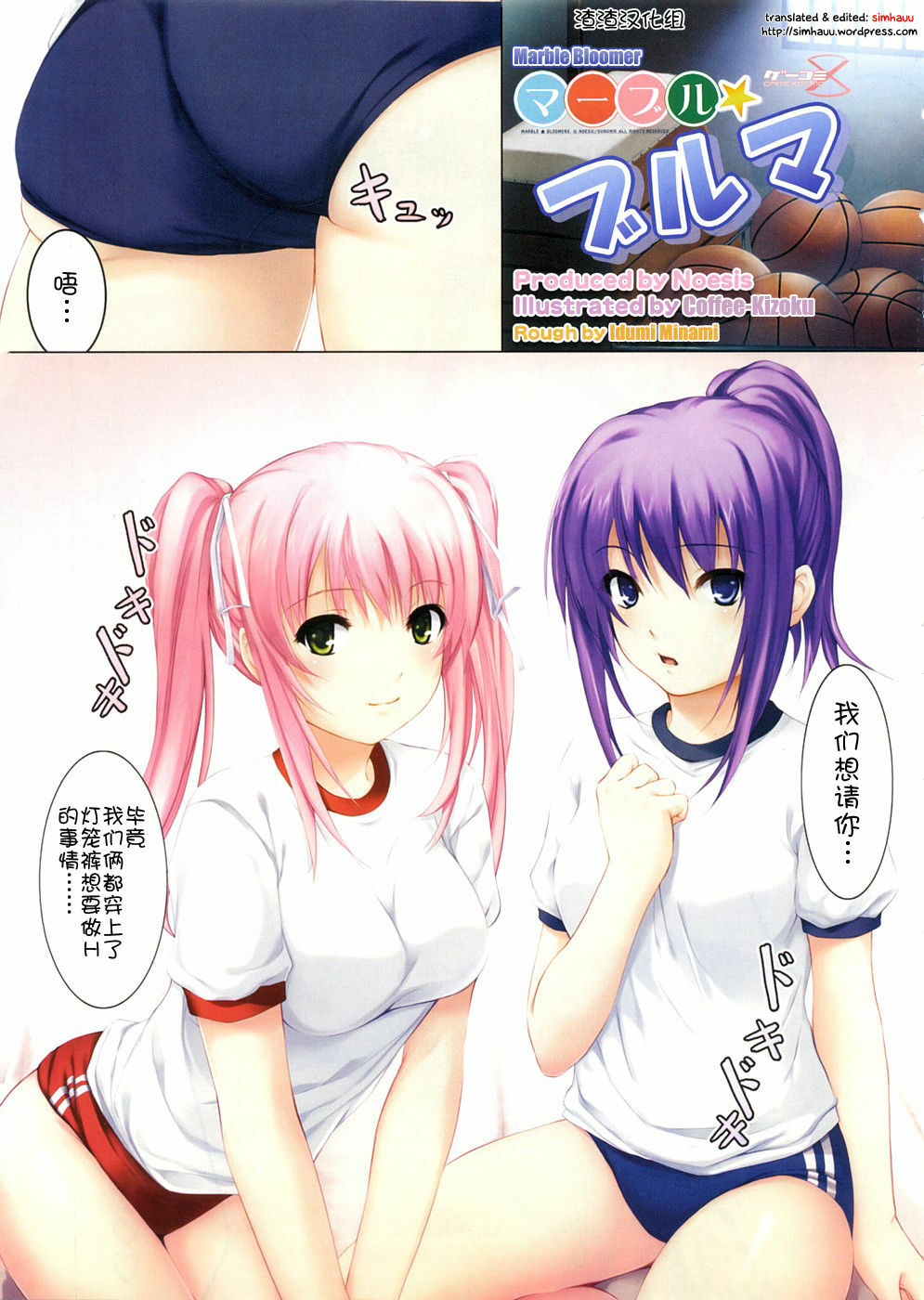 [Coffee-Kizoku] Marble Bloomer (COMIC Megastore 2009-02) [Chinese] [渣渣汉化组] page 1 full