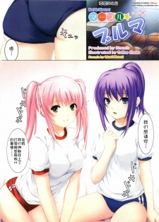 [Coffee-Kizoku] Marble Bloomer (COMIC Megastore 2009-02) [Chinese] [渣渣汉化组]