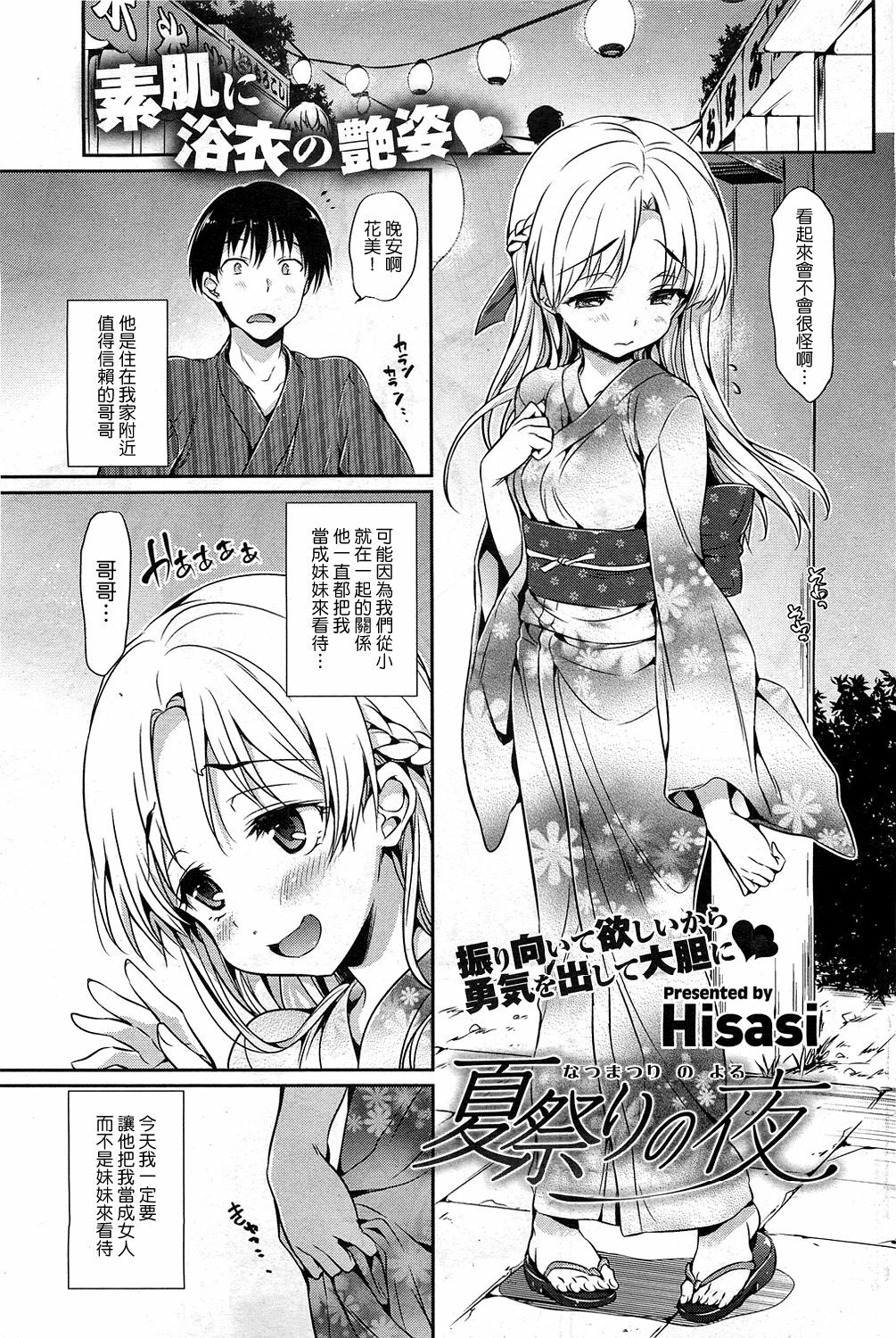 [Hisasi] Natsumatsuri no Yoru (COMIC HOTMiLK 2011-10) [Chinese] [Nice漢化] page 1 full