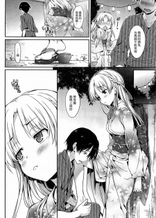 [Hisasi] Natsumatsuri no Yoru (COMIC HOTMiLK 2011-10) [Chinese] [Nice漢化] - page 4