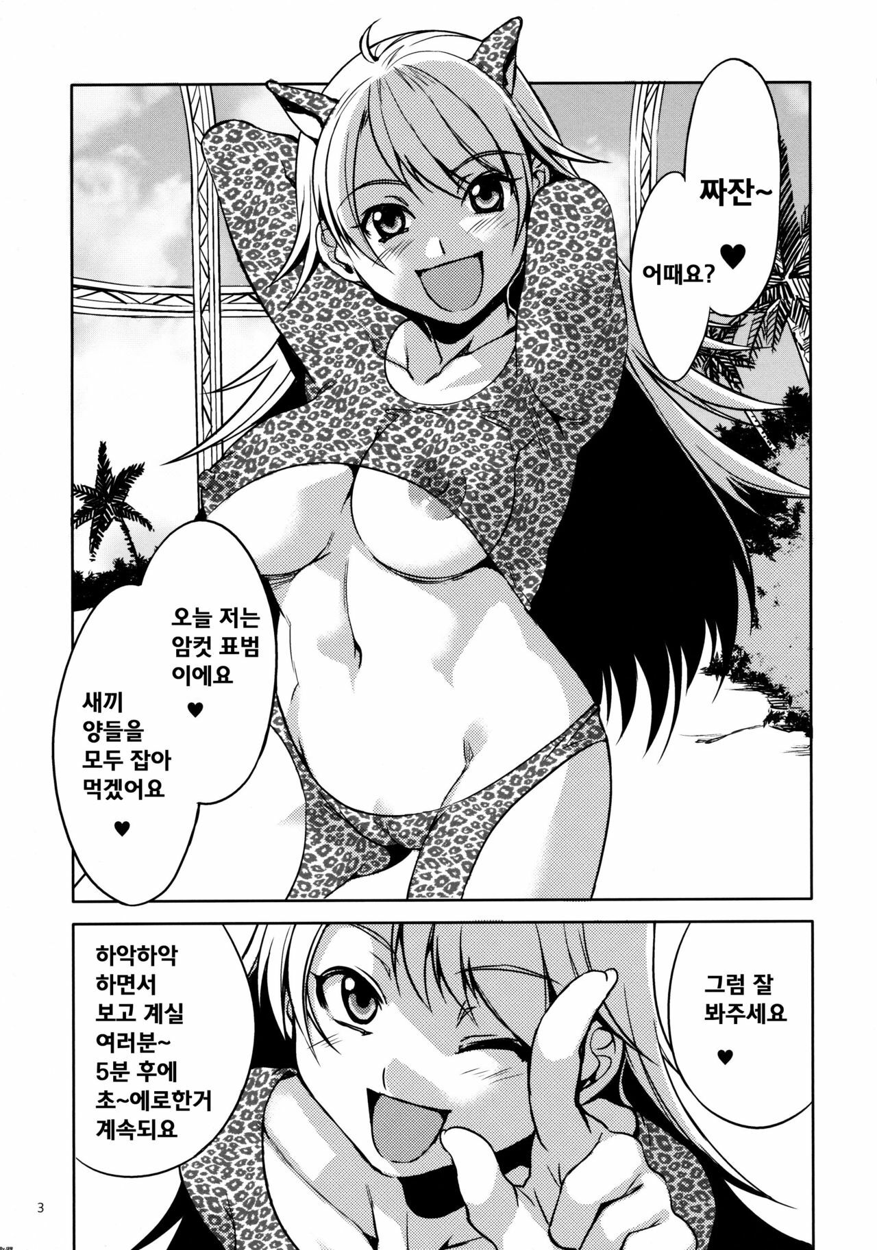 (C77) [Alice no Takarabako (Mizuryu Kei)] THE ANiMALM@STER Vol.5 (THE iDOLM@STER) [Korean] [Bigking] page 4 full