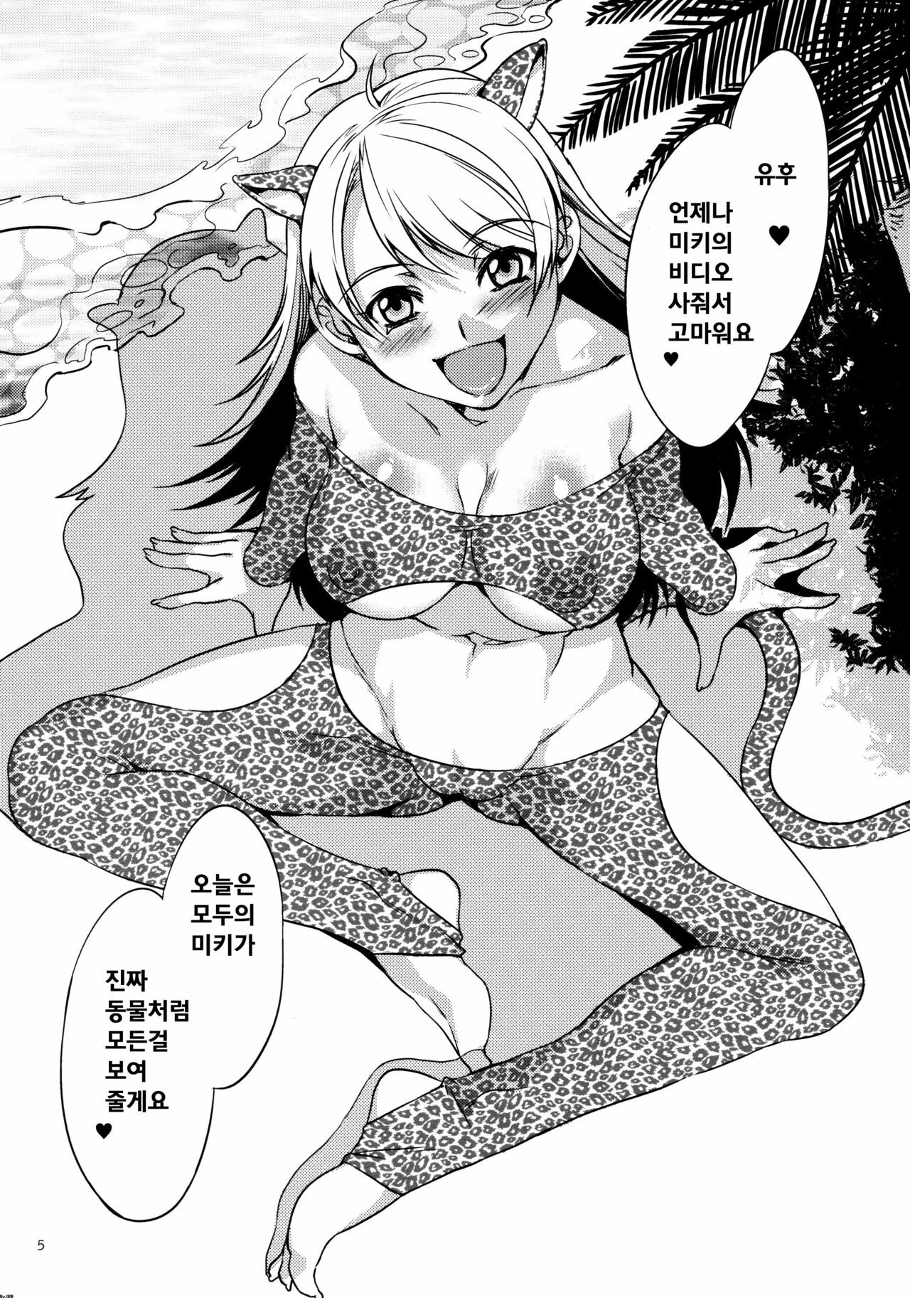 (C77) [Alice no Takarabako (Mizuryu Kei)] THE ANiMALM@STER Vol.5 (THE iDOLM@STER) [Korean] [Bigking] page 6 full