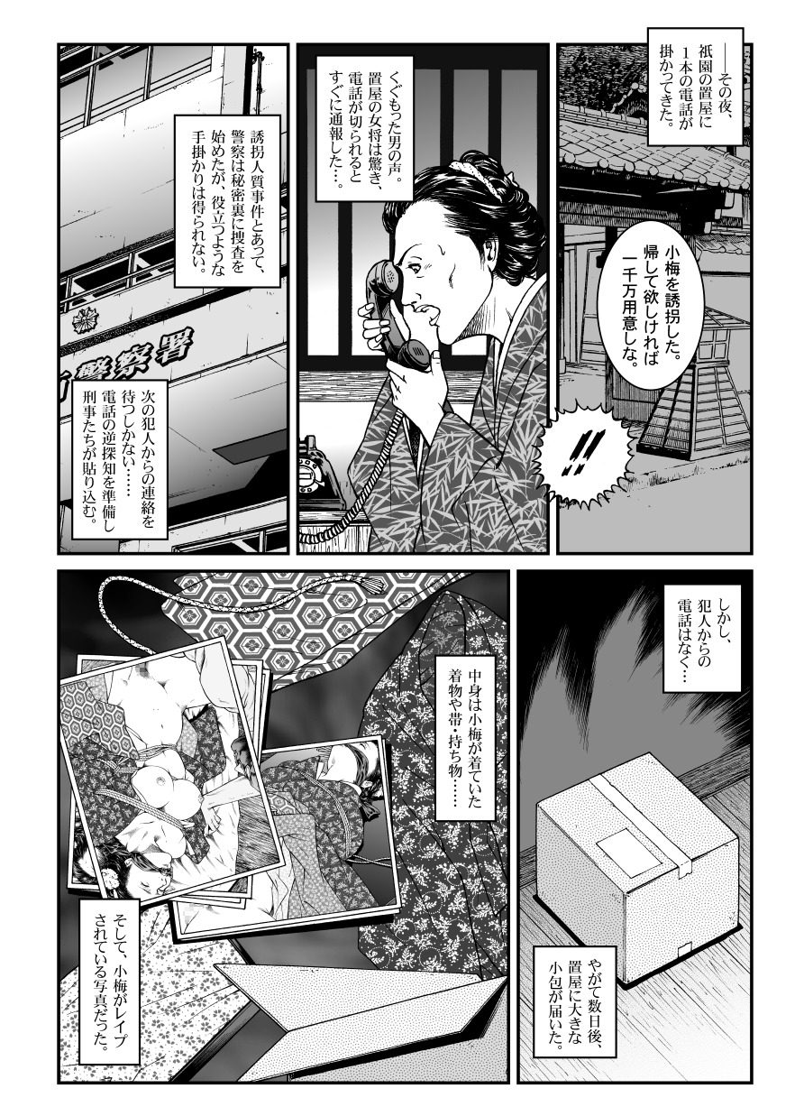 [Nightmare Express -Akumu no Takuhaibin-] Yokubou Kaiki Dai 446 Shou - Shouwa Ryoukitan Nyohan Shiokinin Tetsuo 1 Gion Maiko Yuukai Jiken (Zenpen) - page 12 full