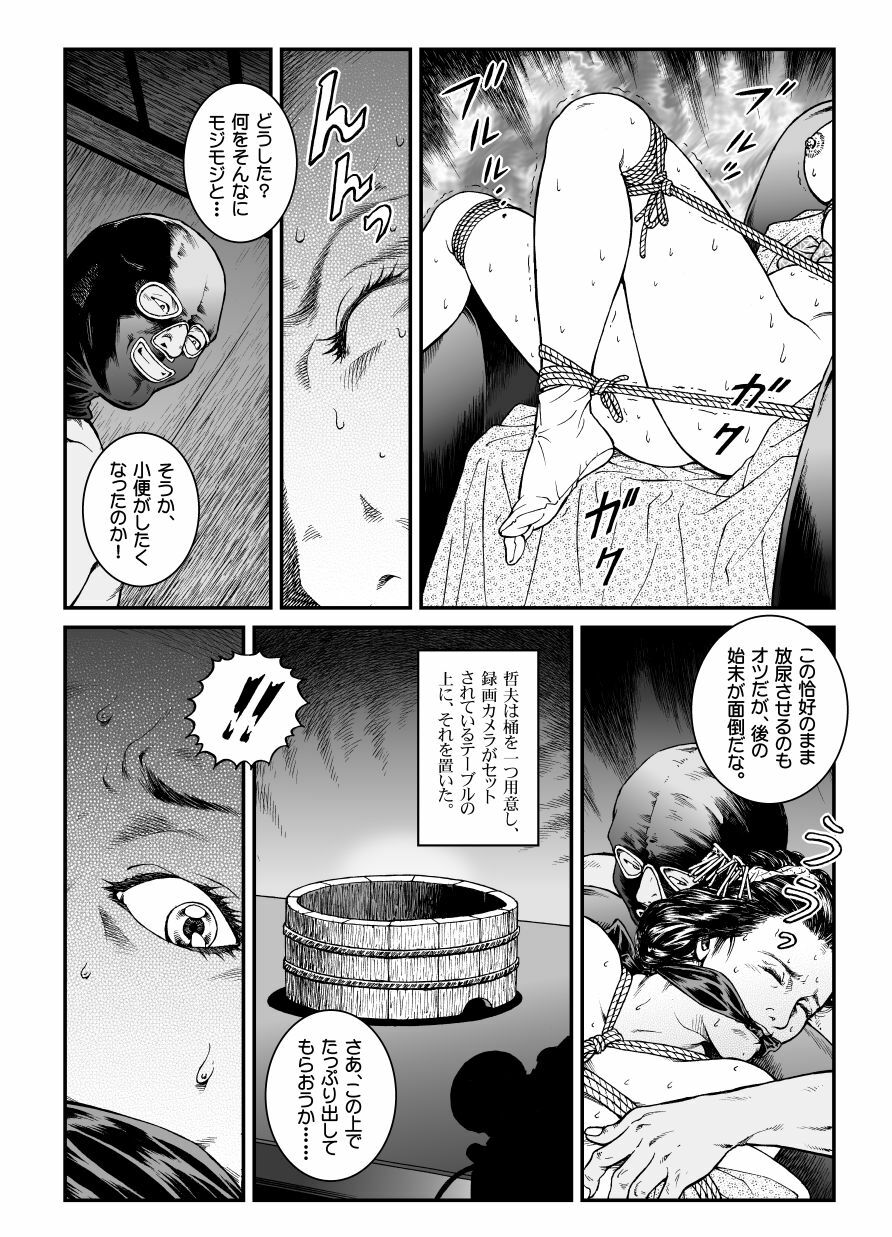 [Nightmare Express -Akumu no Takuhaibin-] Yokubou Kaiki Dai 446 Shou - Shouwa Ryoukitan Nyohan Shiokinin Tetsuo 1 Gion Maiko Yuukai Jiken (Zenpen) - page 14 full