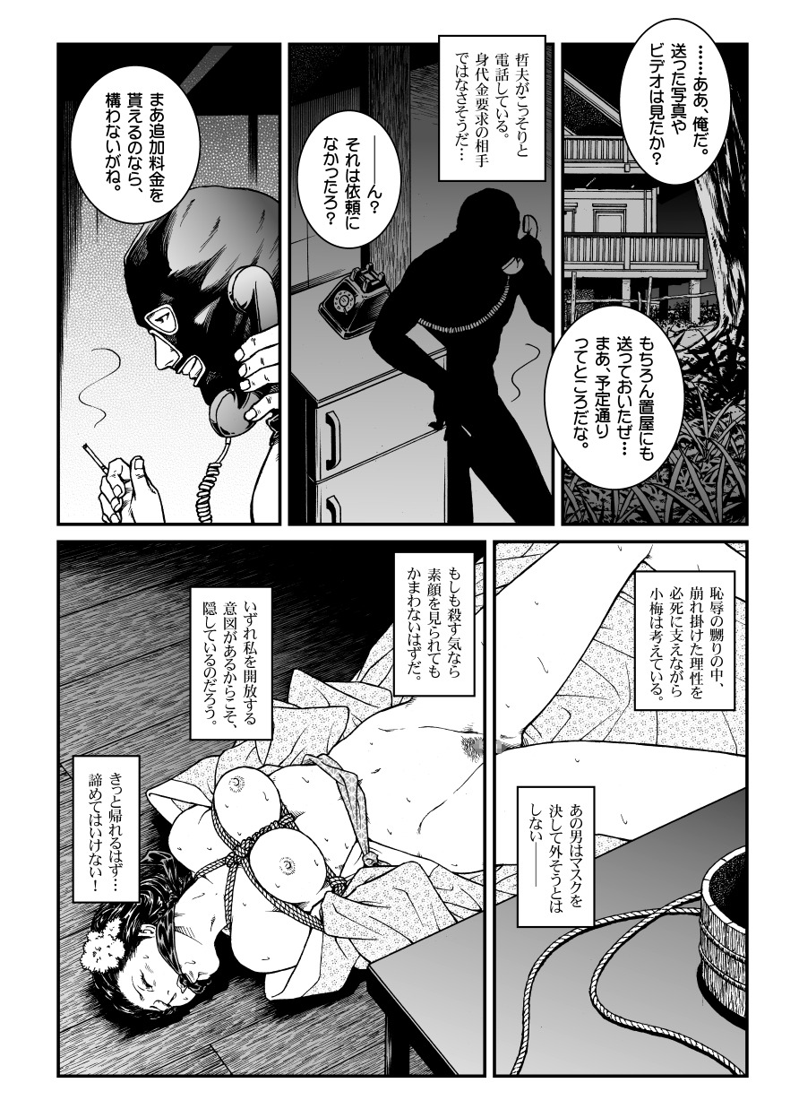 [Nightmare Express -Akumu no Takuhaibin-] Yokubou Kaiki Dai 446 Shou - Shouwa Ryoukitan Nyohan Shiokinin Tetsuo 1 Gion Maiko Yuukai Jiken (Zenpen) - page 17 full