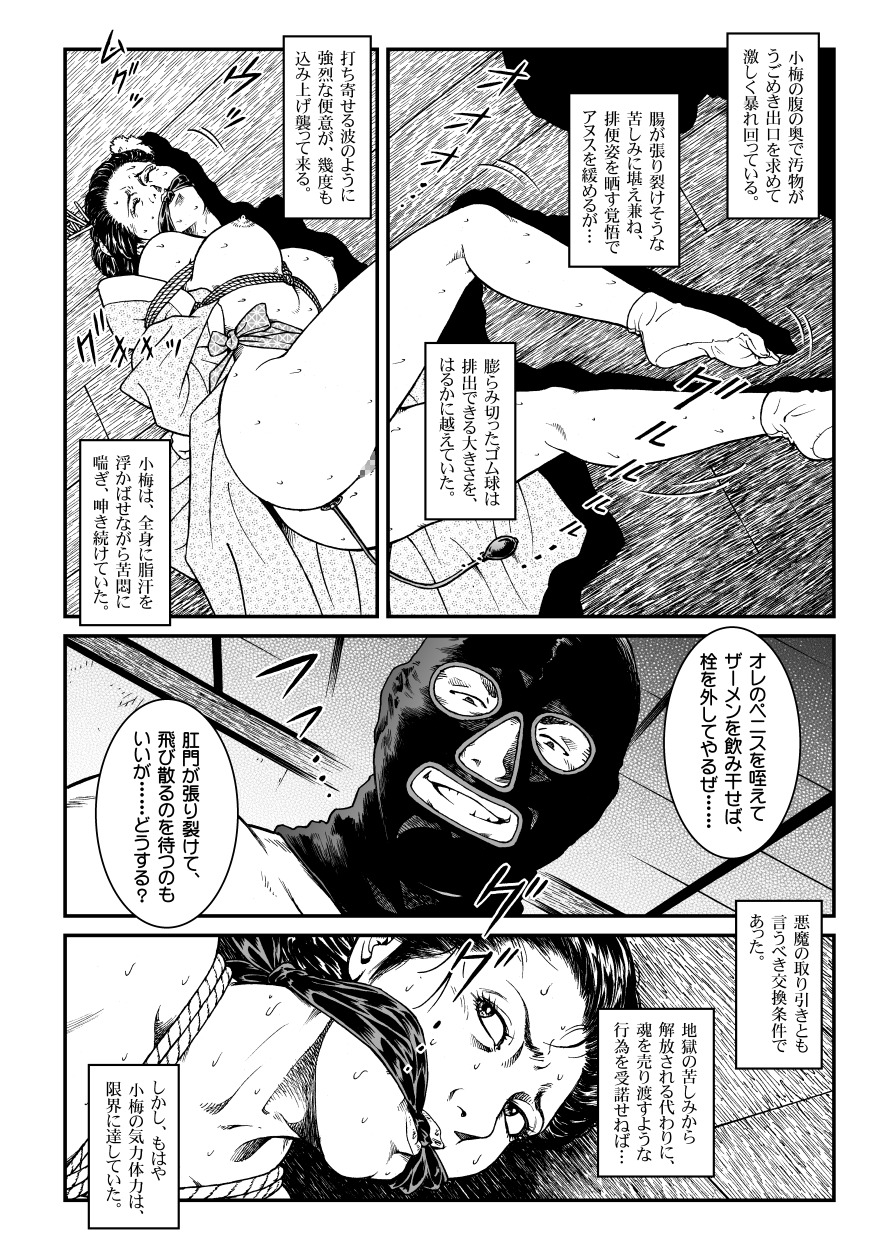 [Nightmare Express -Akumu no Takuhaibin-] Yokubou Kaiki Dai 446 Shou - Shouwa Ryoukitan Nyohan Shiokinin Tetsuo 1 Gion Maiko Yuukai Jiken (Zenpen) - page 20 full