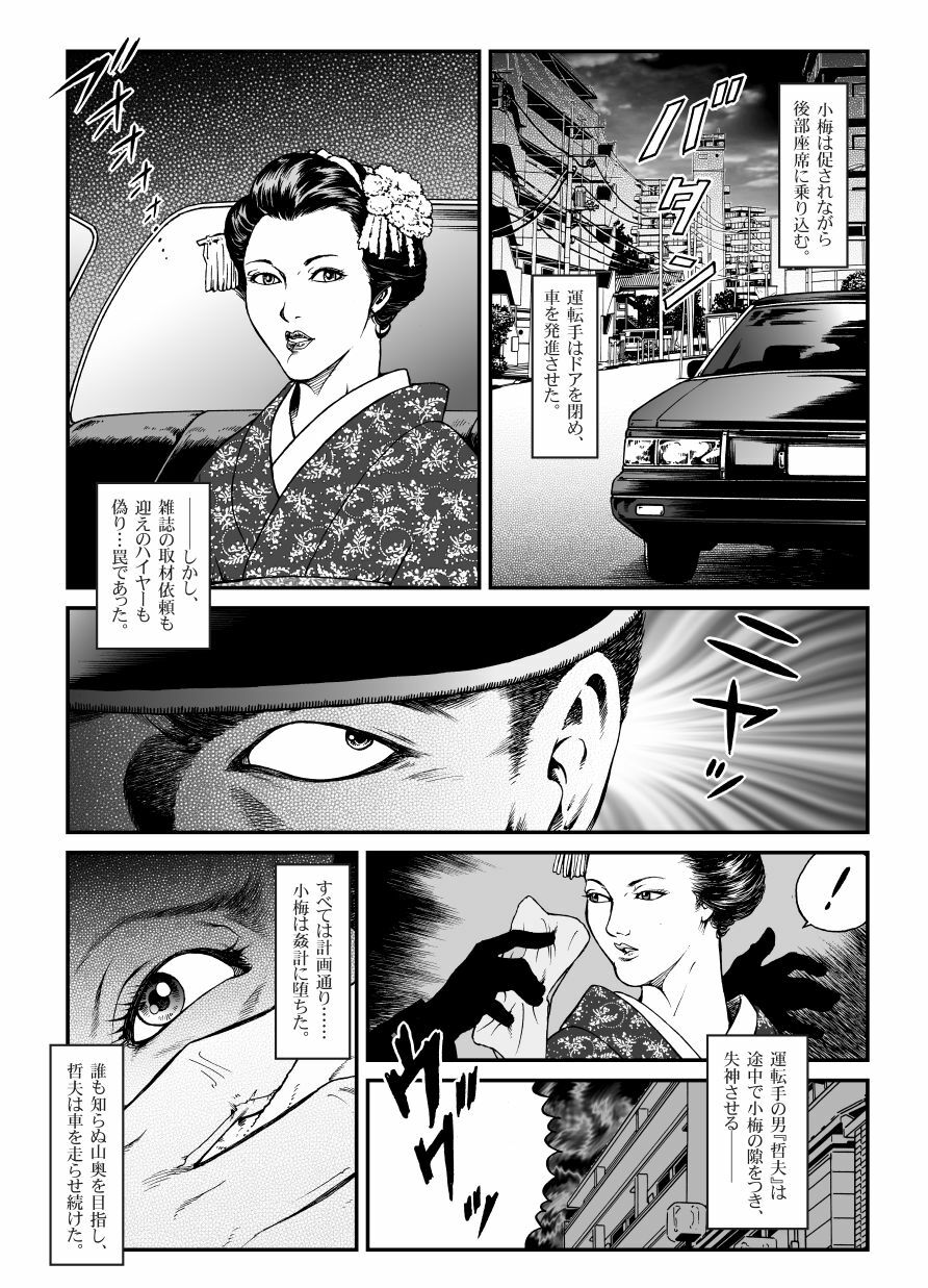 [Nightmare Express -Akumu no Takuhaibin-] Yokubou Kaiki Dai 446 Shou - Shouwa Ryoukitan Nyohan Shiokinin Tetsuo 1 Gion Maiko Yuukai Jiken (Zenpen) - page 3 full