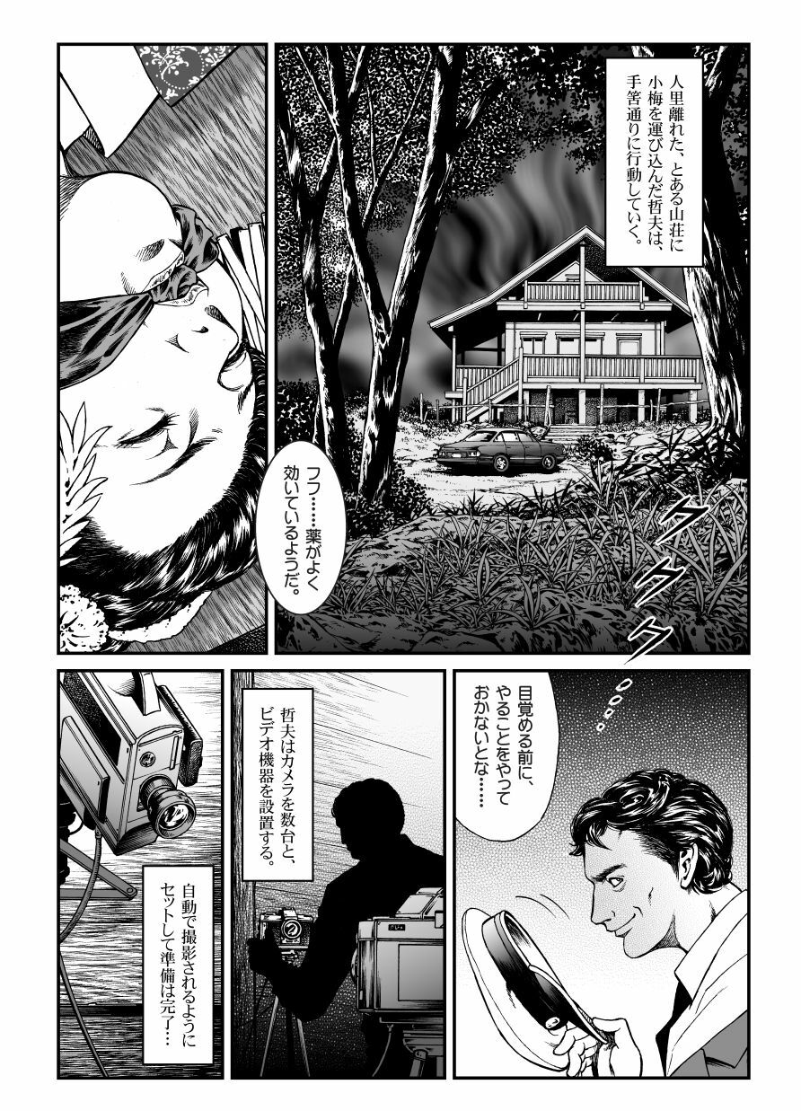 [Nightmare Express -Akumu no Takuhaibin-] Yokubou Kaiki Dai 446 Shou - Shouwa Ryoukitan Nyohan Shiokinin Tetsuo 1 Gion Maiko Yuukai Jiken (Zenpen) - page 4 full