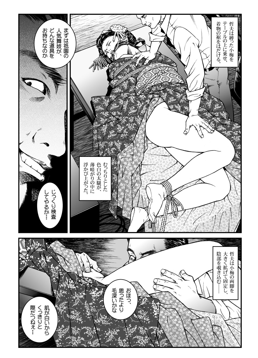 [Nightmare Express -Akumu no Takuhaibin-] Yokubou Kaiki Dai 446 Shou - Shouwa Ryoukitan Nyohan Shiokinin Tetsuo 1 Gion Maiko Yuukai Jiken (Zenpen) - page 5 full