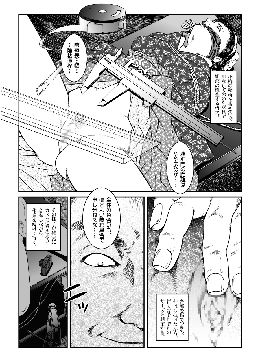 [Nightmare Express -Akumu no Takuhaibin-] Yokubou Kaiki Dai 446 Shou - Shouwa Ryoukitan Nyohan Shiokinin Tetsuo 1 Gion Maiko Yuukai Jiken (Zenpen) - page 6 full