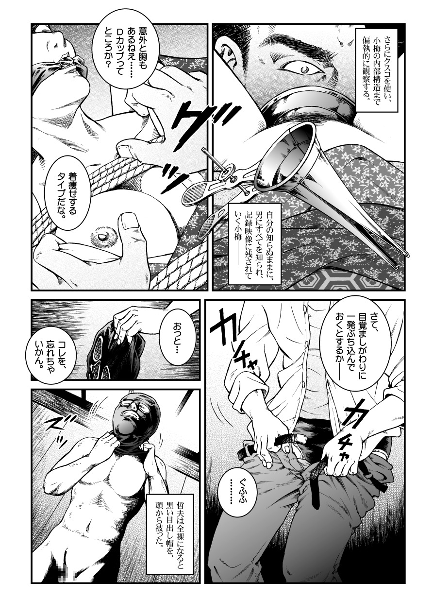 [Nightmare Express -Akumu no Takuhaibin-] Yokubou Kaiki Dai 446 Shou - Shouwa Ryoukitan Nyohan Shiokinin Tetsuo 1 Gion Maiko Yuukai Jiken (Zenpen) - page 7 full