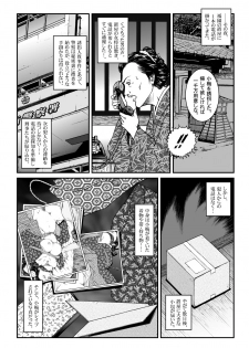 [Nightmare Express -Akumu no Takuhaibin-] Yokubou Kaiki Dai 446 Shou - Shouwa Ryoukitan Nyohan Shiokinin Tetsuo 1 Gion Maiko Yuukai Jiken (Zenpen) - - page 12