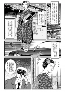 [Nightmare Express -Akumu no Takuhaibin-] Yokubou Kaiki Dai 446 Shou - Shouwa Ryoukitan Nyohan Shiokinin Tetsuo 1 Gion Maiko Yuukai Jiken (Zenpen) - - page 2