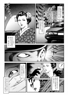 [Nightmare Express -Akumu no Takuhaibin-] Yokubou Kaiki Dai 446 Shou - Shouwa Ryoukitan Nyohan Shiokinin Tetsuo 1 Gion Maiko Yuukai Jiken (Zenpen) - - page 3