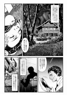 [Nightmare Express -Akumu no Takuhaibin-] Yokubou Kaiki Dai 446 Shou - Shouwa Ryoukitan Nyohan Shiokinin Tetsuo 1 Gion Maiko Yuukai Jiken (Zenpen) - - page 4