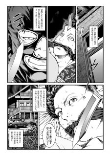 [Nightmare Express -Akumu no Takuhaibin-] Yokubou Kaiki Dai 446 Shou - Shouwa Ryoukitan Nyohan Shiokinin Tetsuo 1 Gion Maiko Yuukai Jiken (Zenpen) - - page 9