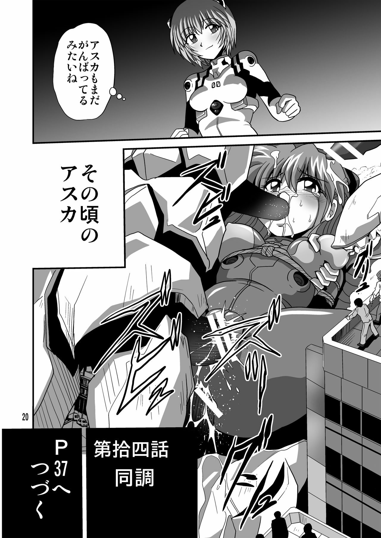 (C80) [Thirty Saver Street 2D Shooting (Maki Hideto, Sawara Kazumitsu, Yonige-ya No Kyou)] Second Uchuu Keikaku 8 (Neon Genesis Evangelion) page 20 full