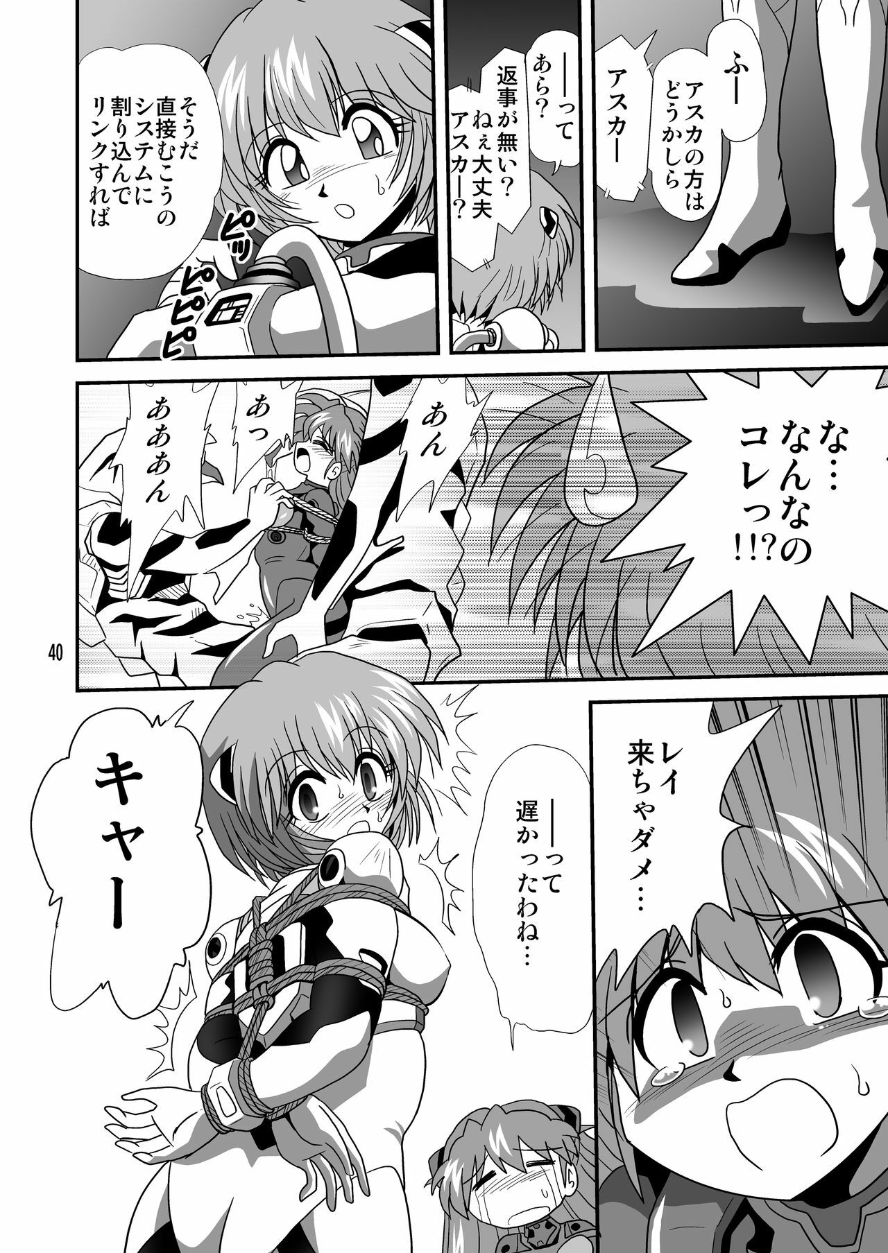 (C80) [Thirty Saver Street 2D Shooting (Maki Hideto, Sawara Kazumitsu, Yonige-ya No Kyou)] Second Uchuu Keikaku 8 (Neon Genesis Evangelion) page 40 full