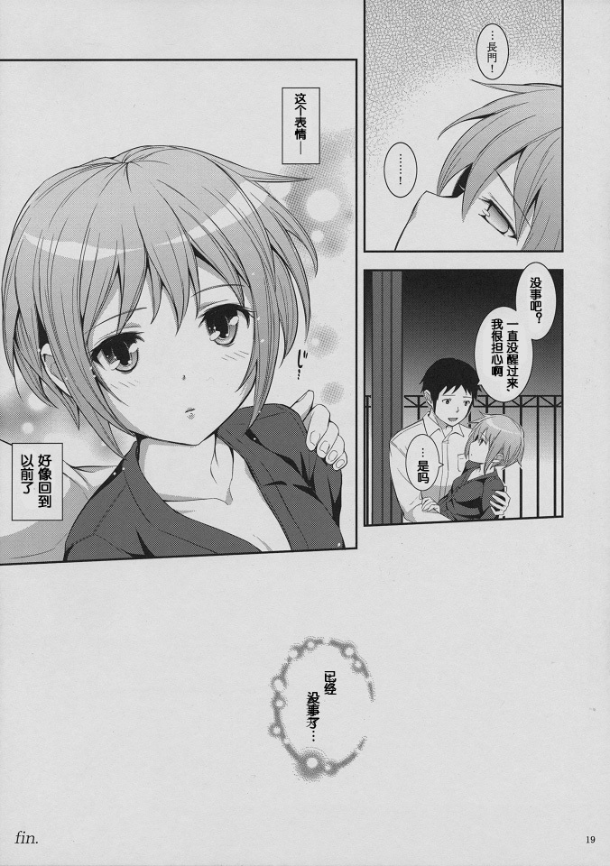 (C80) [Wechselhaft (Kima-gray)] Nagato Yuki no Konzai - The Coexistence of Yuki Nagato (Suzumiya Haruhi no Yuuutsu) [Chinese] [工口神社汉化] page 18 full