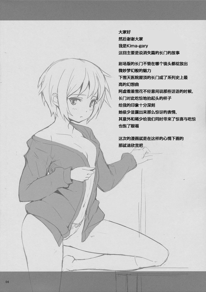 (C80) [Wechselhaft (Kima-gray)] Nagato Yuki no Konzai - The Coexistence of Yuki Nagato (Suzumiya Haruhi no Yuuutsu) [Chinese] [工口神社汉化] page 3 full