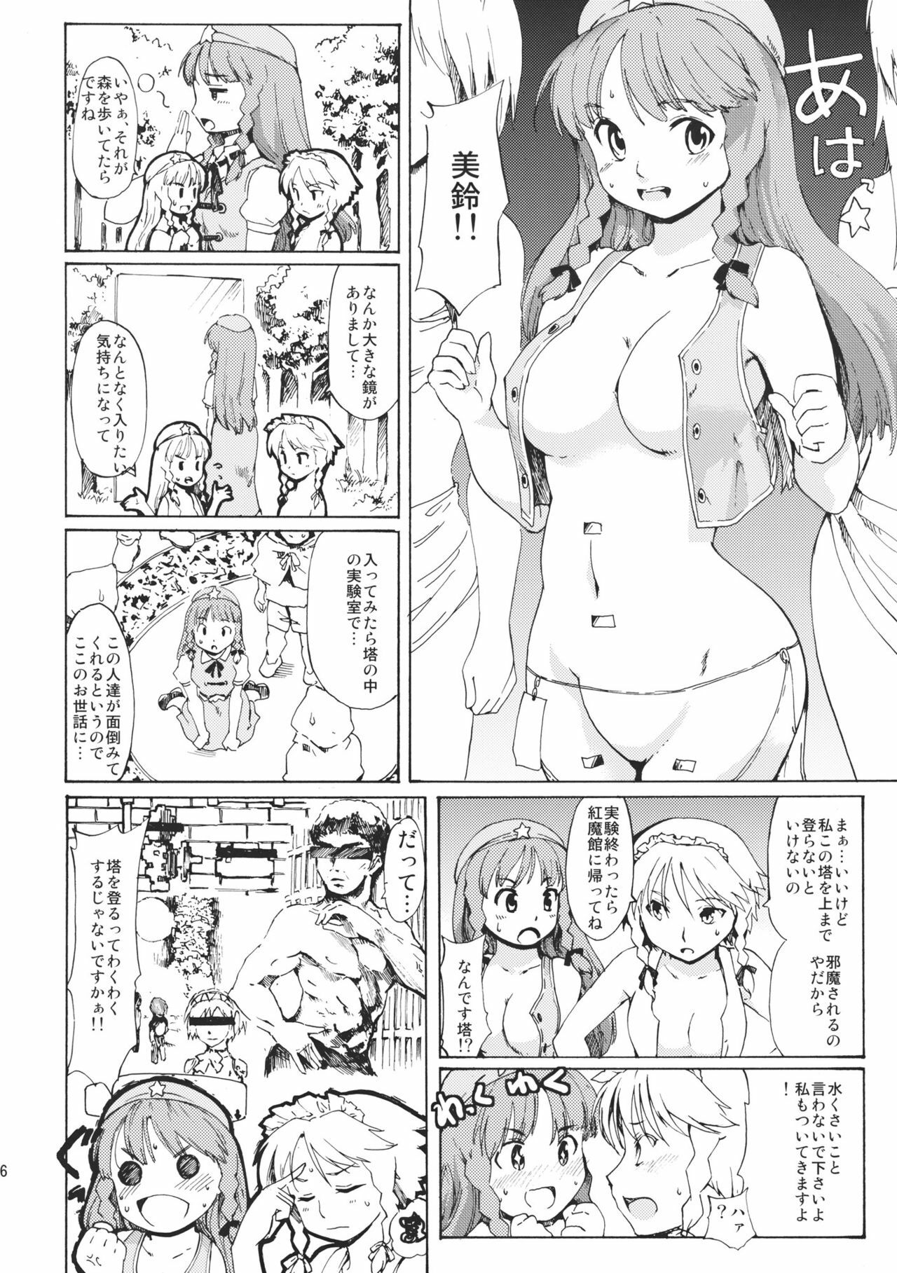 (C80) [PARANOIA CAT (Fujiwara Shunichi)] Touhou Ukiyo Emaki Bishou Knife EXPANSION (Touhou Project) page 16 full