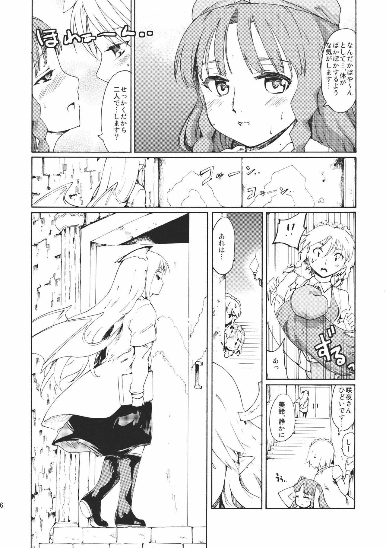 (C80) [PARANOIA CAT (Fujiwara Shunichi)] Touhou Ukiyo Emaki Bishou Knife EXPANSION (Touhou Project) page 26 full