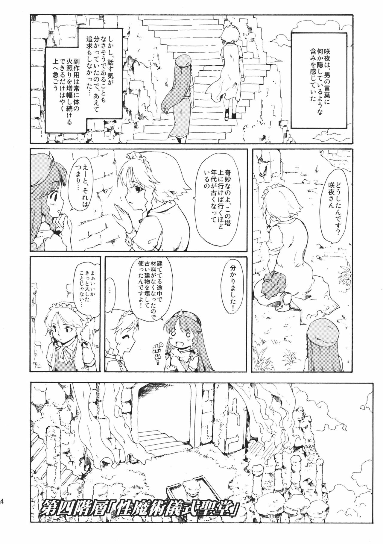 (C80) [PARANOIA CAT (Fujiwara Shunichi)] Touhou Ukiyo Emaki Bishou Knife EXPANSION (Touhou Project) page 34 full