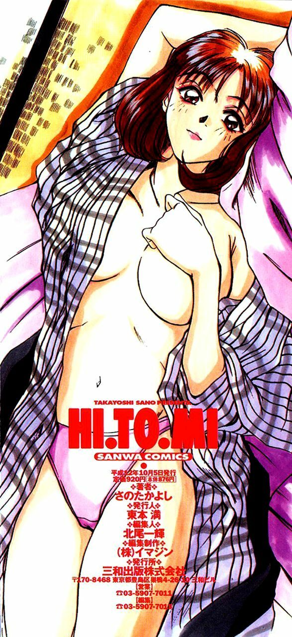 [Sano Takayoshi] HI.TO.MI [English] [rookie84] page 174 full