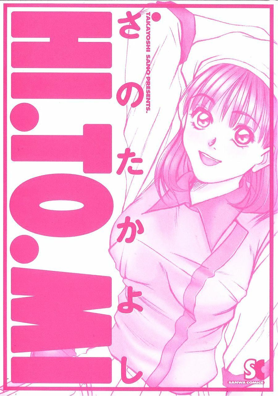 [Sano Takayoshi] HI.TO.MI [English] [rookie84] page 4 full