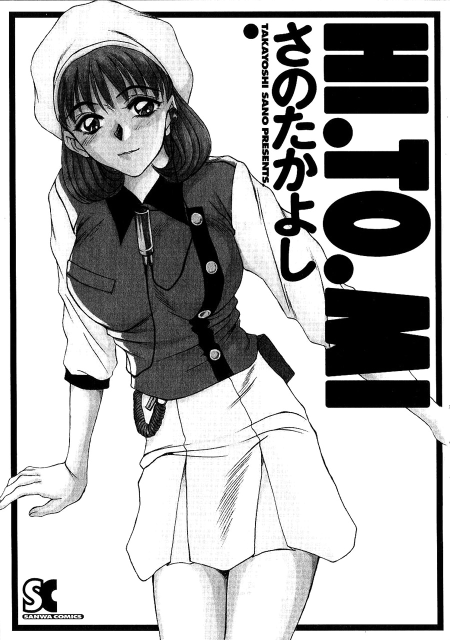 [Sano Takayoshi] HI.TO.MI [English] [rookie84] page 7 full