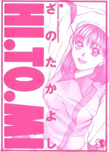 [Sano Takayoshi] HI.TO.MI [English] [rookie84] - page 4