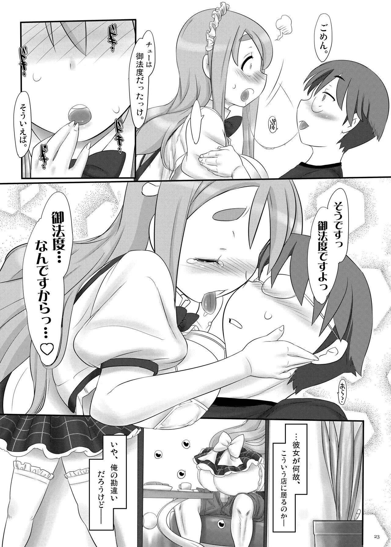 [Kinbou Sokai (Konmori)] HUMMING BIRD (K-On!) [Digital] page 23 full