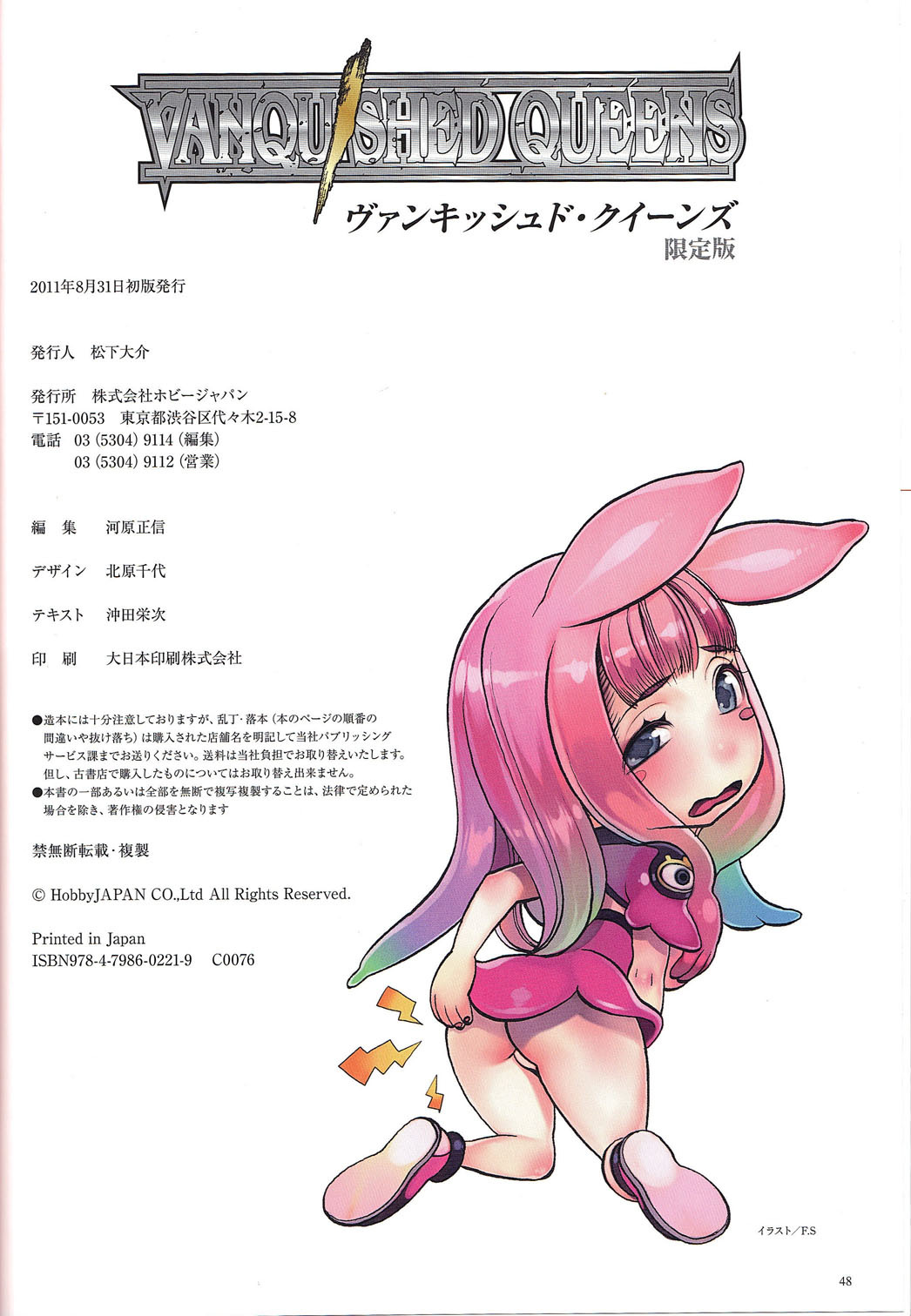 [Various] Vanquished Queens Visual Book (Queen's Blade) [English] [leecherboy] page 27 full