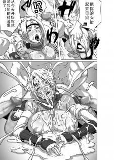 [Eroquis! (Butcha-U)] SACRIFICE HEROES - Sex Ninja Misogi [Chinese] - page 30