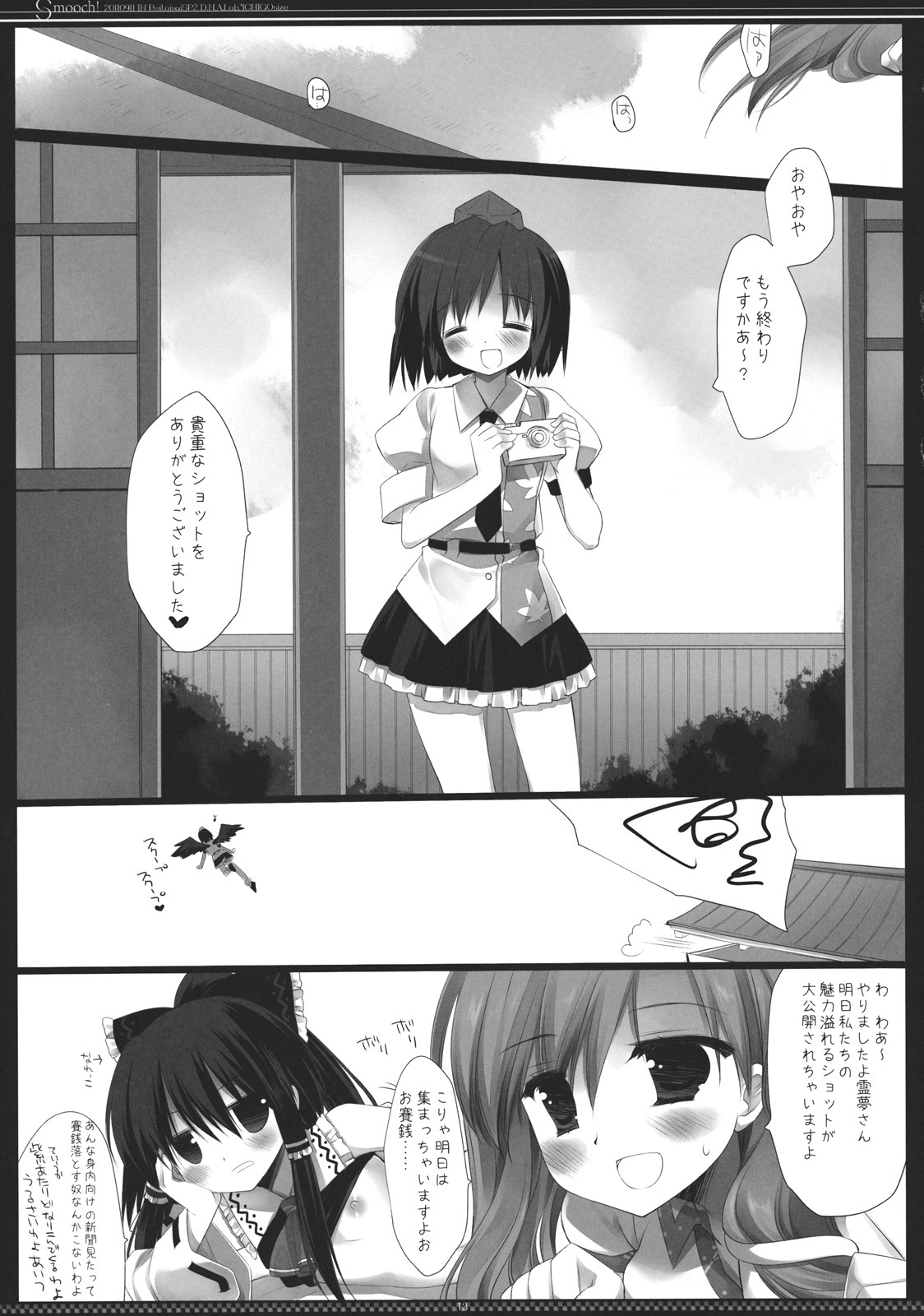 (Reitaisai SP2) [D.N.A.Lab., ICHIGOSIZE (Miyasu Risa, Natsume Eri)] Smooch! (Touhou Project) page 13 full