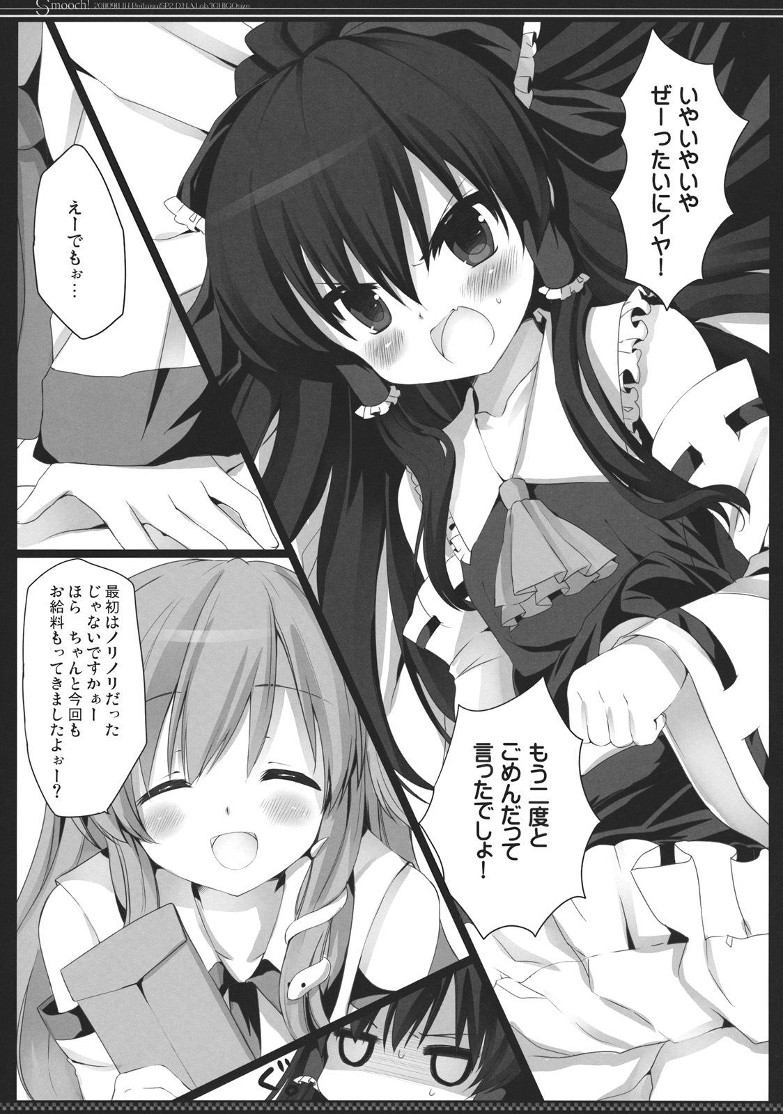 (Reitaisai SP2) [D.N.A.Lab., ICHIGOSIZE (Miyasu Risa, Natsume Eri)] Smooch! (Touhou Project) page 15 full